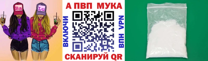 A PVP мука  цены наркотик  Арамиль 